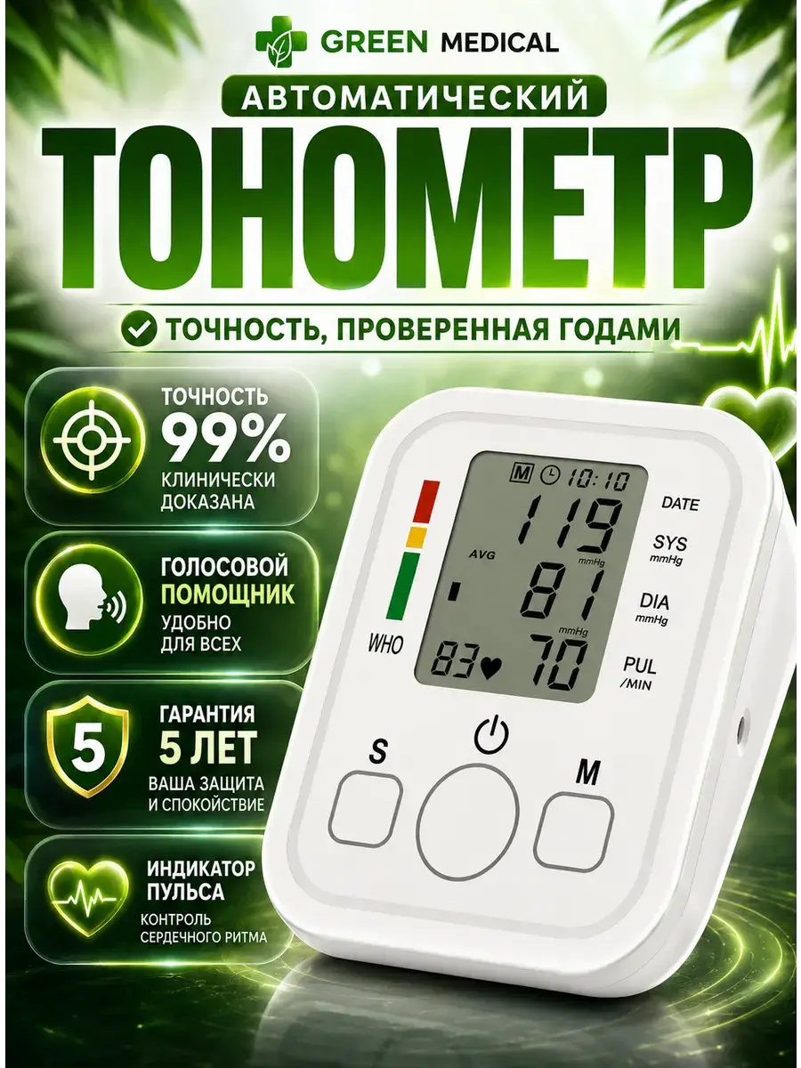 Green Medical SY-G084 Automatic Arm Blood Pressure Monitor