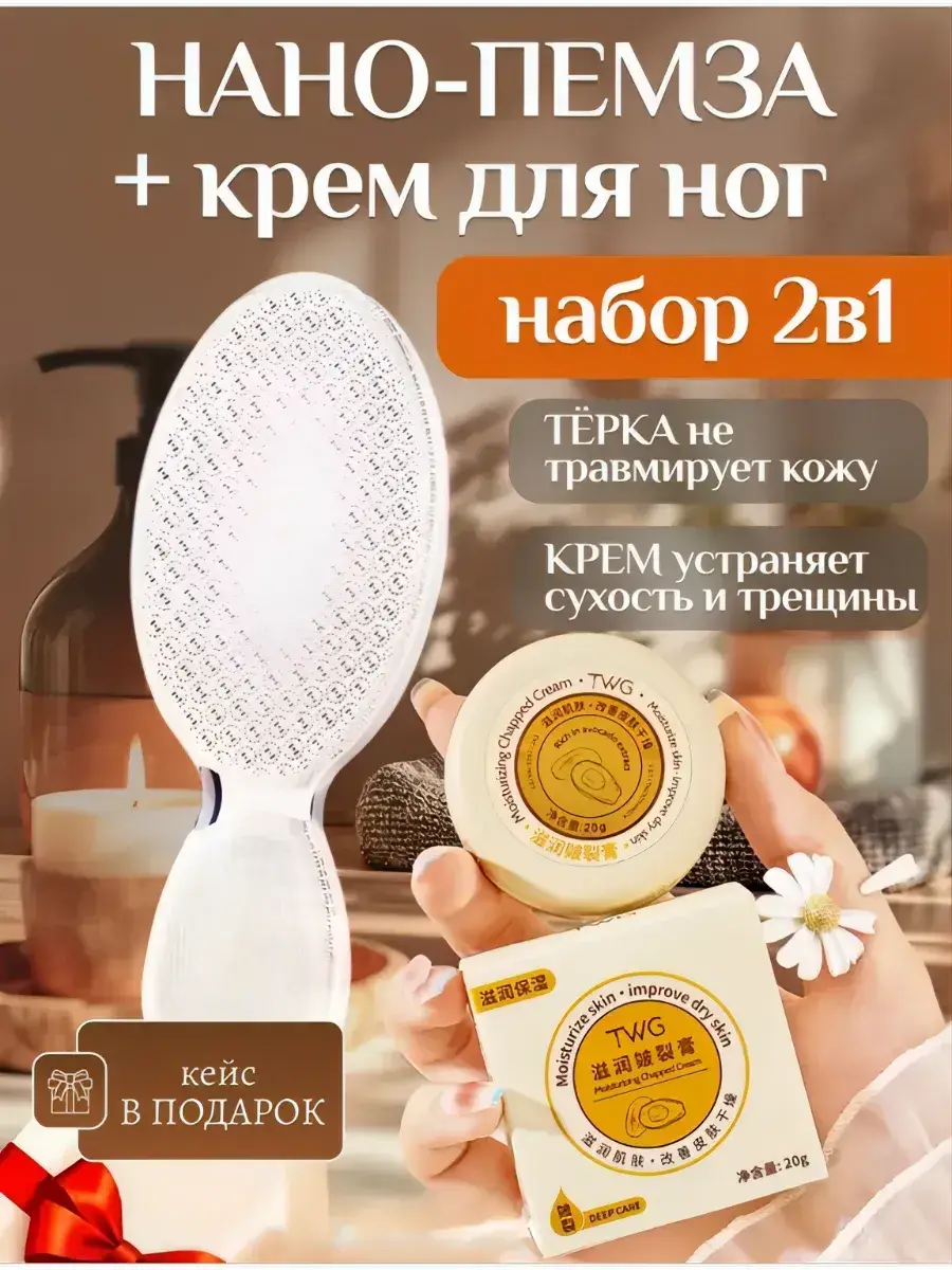 Nano Foot File and Crack Care Cream Set