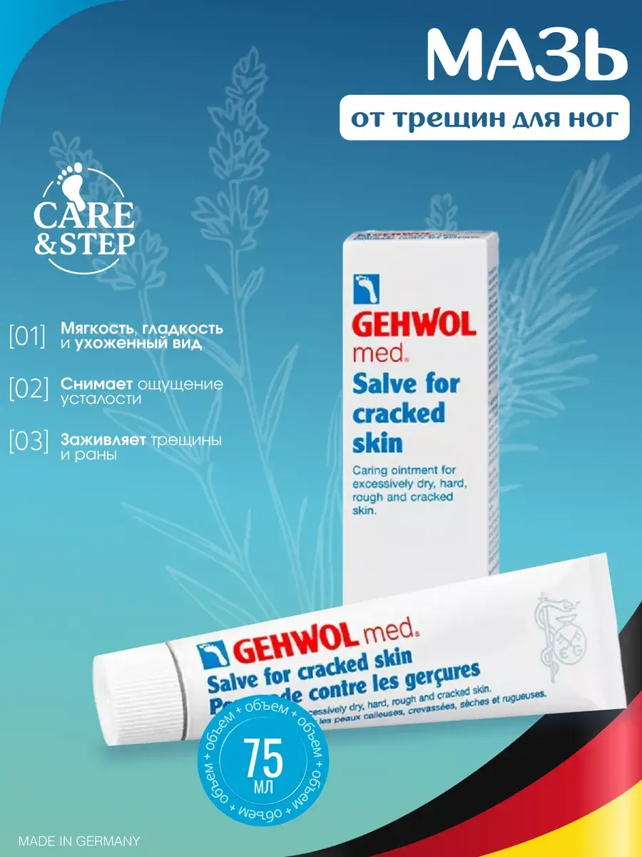 Gehwol Med Salve for Cracked Skin 75 ml