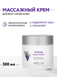 ARAVIA Professional Modelage Active Cream Face Massage Cream, 300 ml #1