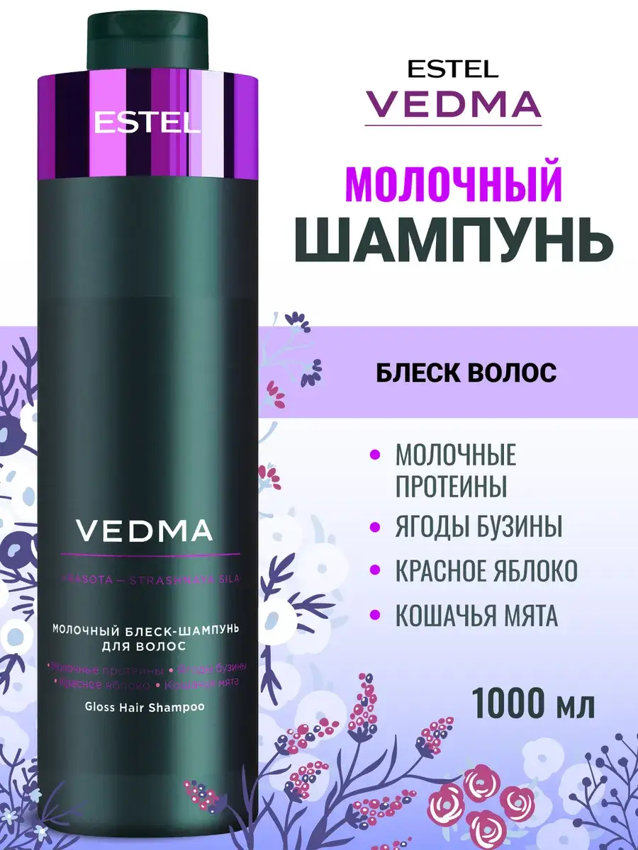 ESTEL VEDMA Milk Shine Shampoo 1000 ml