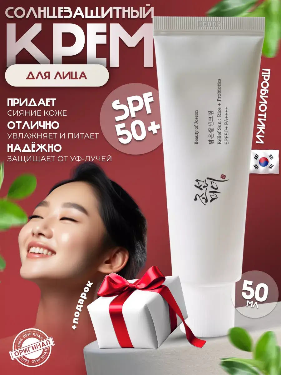 Beauty of Joseon Relief Sun Rice and Probiotics SPF 50+ Face Cream