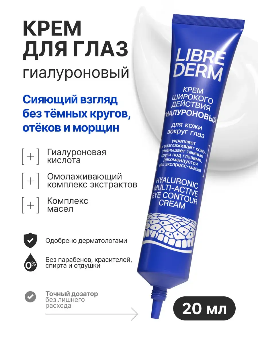 Librederm Hyaluronic Eye Cream 20 ml