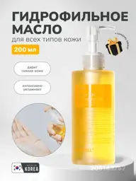 Medi-Peel Vegan Vitamin Deep-Tox Cleansing Oil 200 ml #1