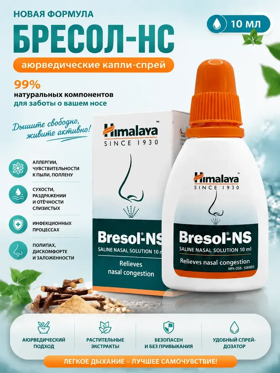 Himalaya Herbals Bresol-NS Nasal Drops, 1 Pack 10 ml