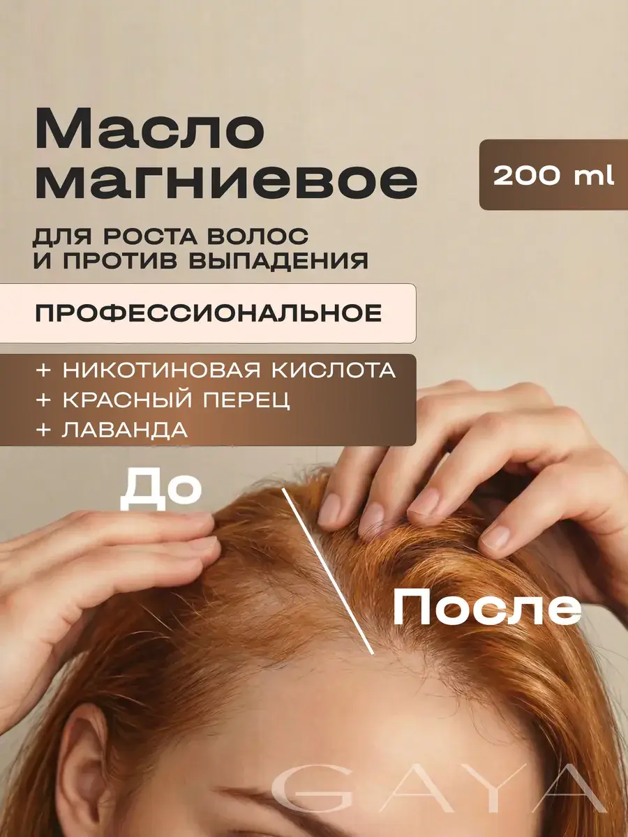 GAYA Magnesium Hair Growth Spray with Pepper and Lavender Oil