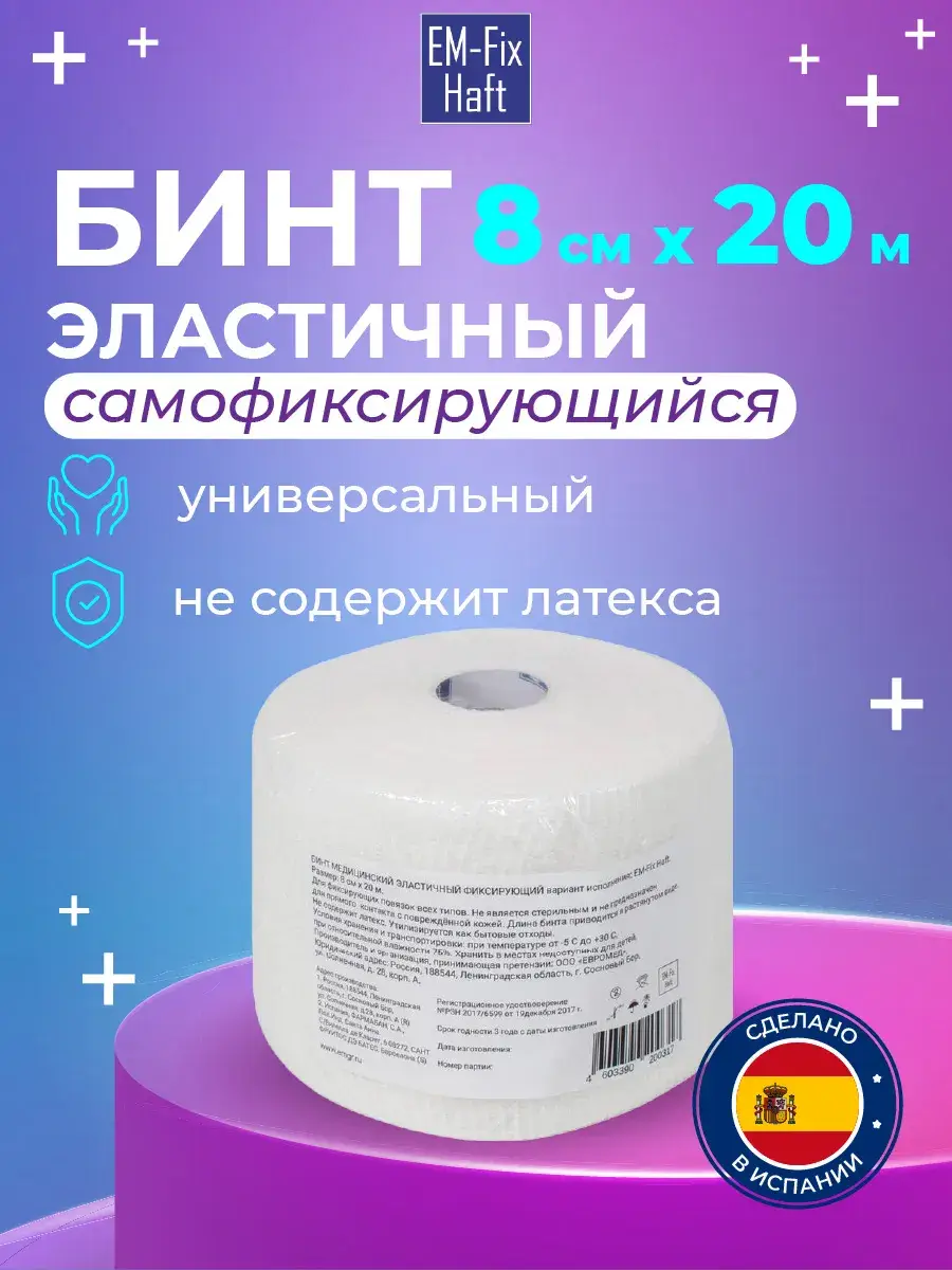 Self-Fixing Elastic Bandage, 2000x8 cm, White, 1 Pack