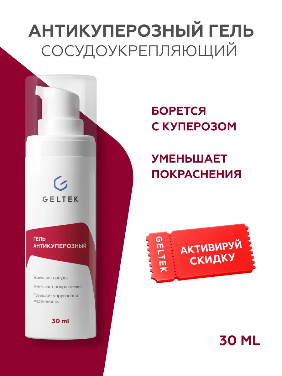 Geltek Anti-Couperose Facial Gel 30 ml