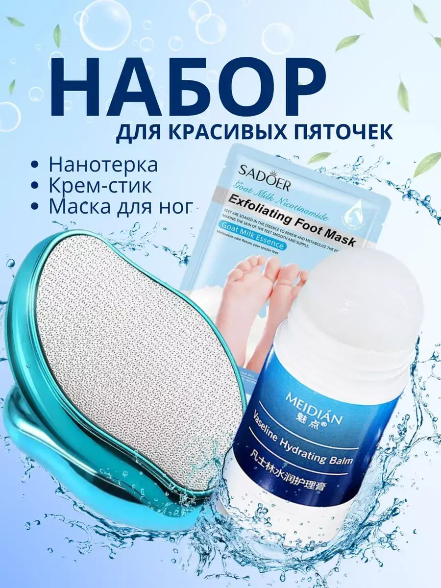 Beautiful Feet Foot Care Gift Set 3-Piece Kit