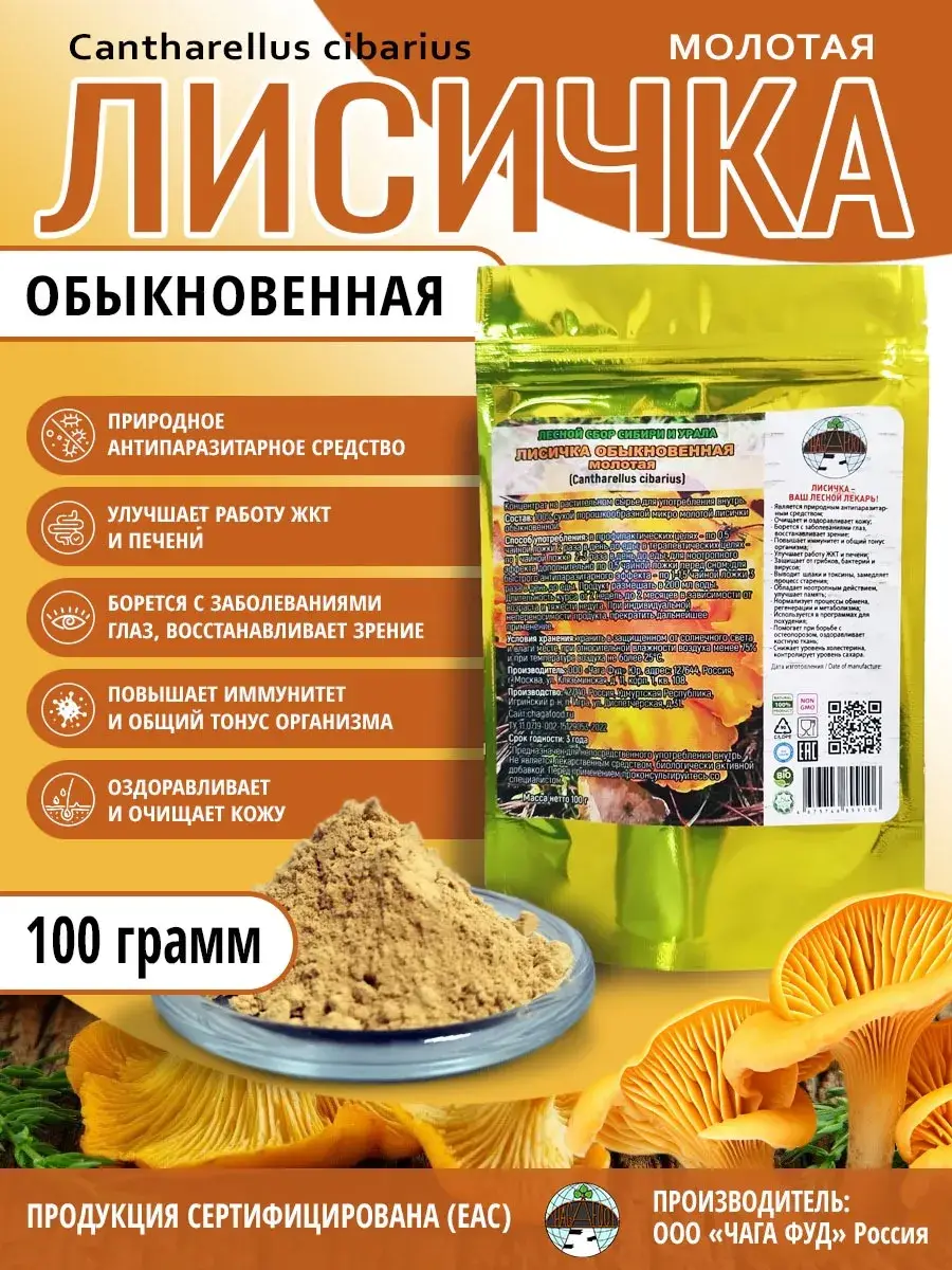 Chagafood Chanterelle Antiparasitic Powder 100 g