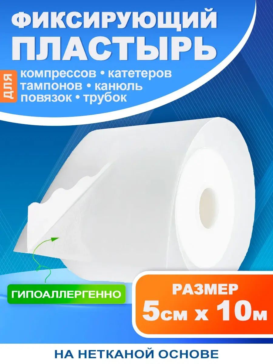 Help Evers Life Medical Tape Roll 5 cm x 10 m Patches