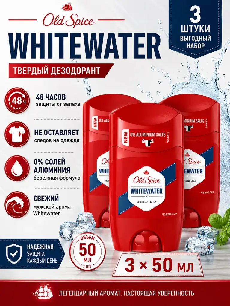 Old Spice Whitewater Stick Deodorant 3-Pack 50 ml, 3 Count #1