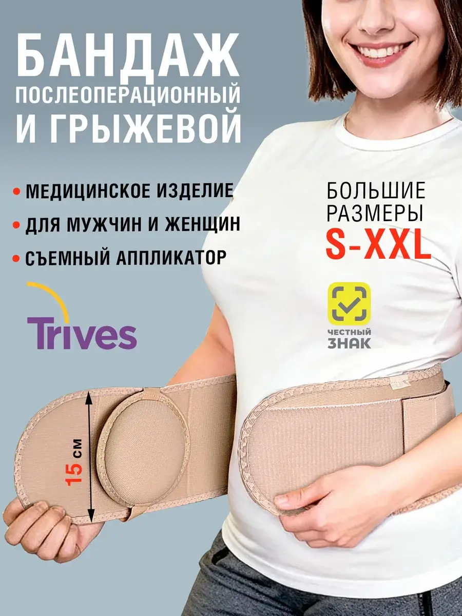 Trives Umbilical Hernia Abdominal Support Belt