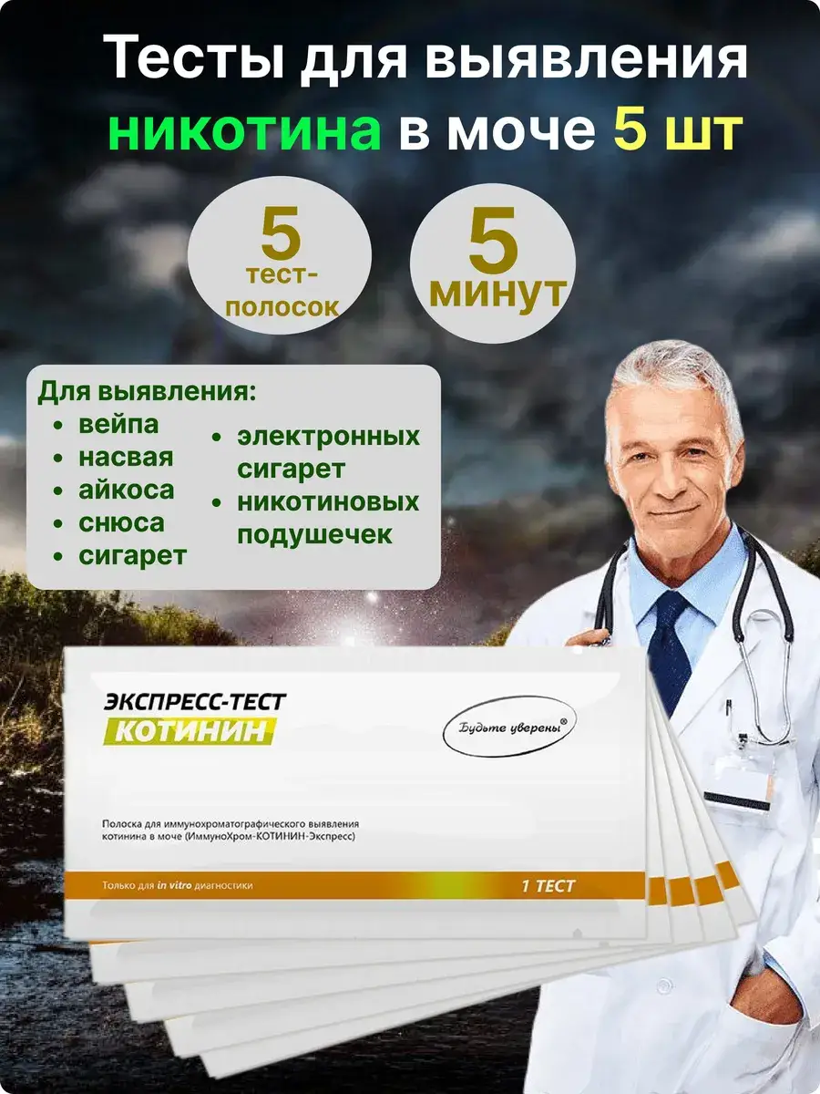 Dizitest Urine Cotinine Rapid Test 5 Strips 5 Count