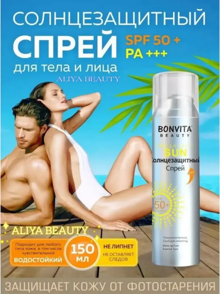 ALIYA-BEAUTY Sunscreen Cream Spray SPF 50 150 ml 1 pc. #1