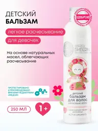 Natura Siberica Biberika Kids Hair Balm Silk Braids 250 ml #1