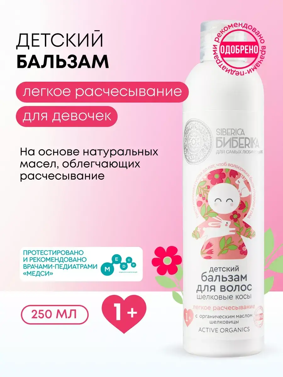 Natura Siberica Biberika Kids Hair Balm Silk Braids 250 ml