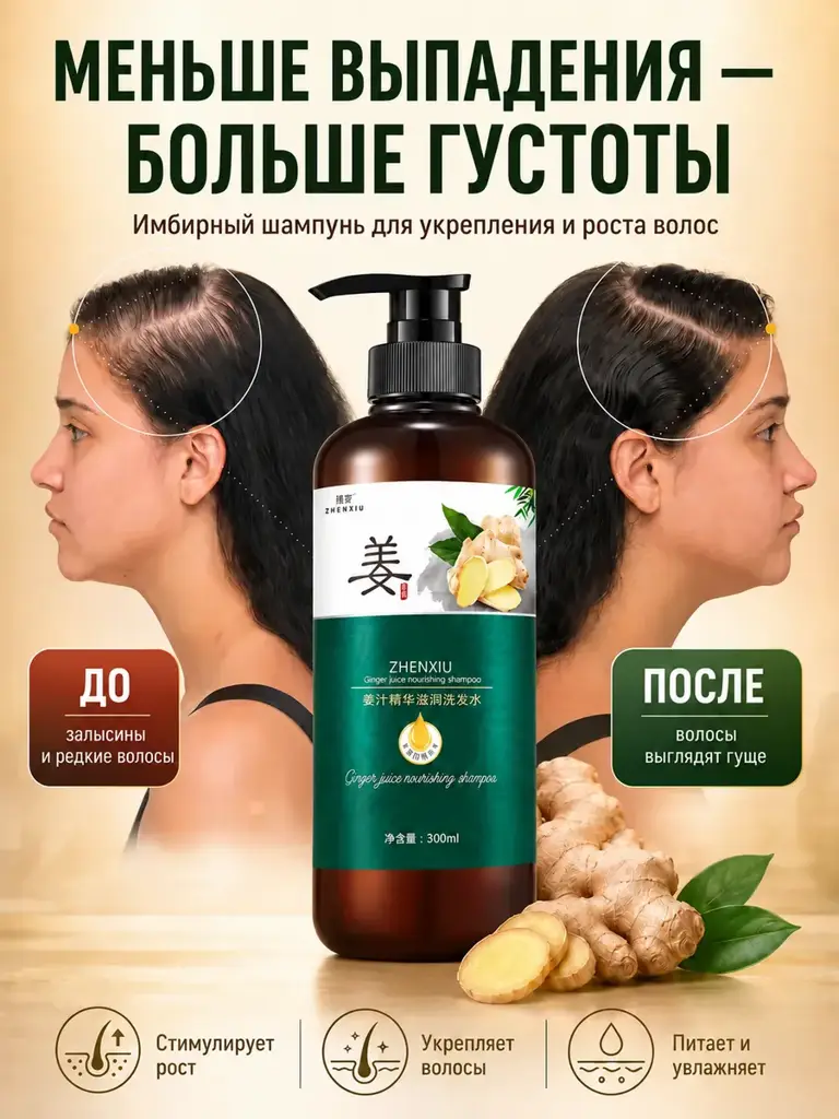 Ginger & Ginseng Strengthening Shampoo 300ml #1