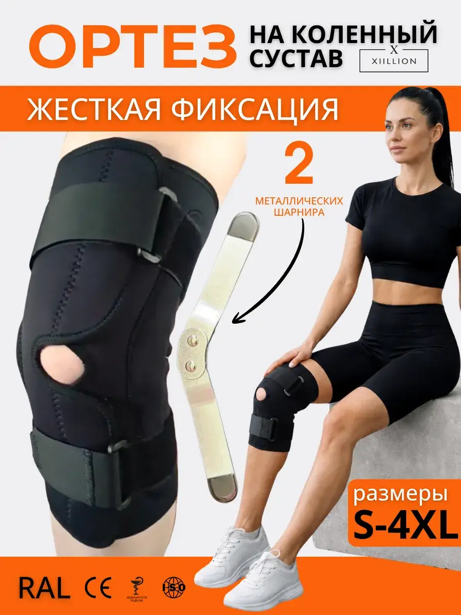 XIILLION Hinged Knee Brace with Polycentric Hinges
