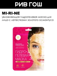 Mi-Ri-Ne Hydrating Hydrogel Face Mask with Golden Osmanthus, 30 g #1