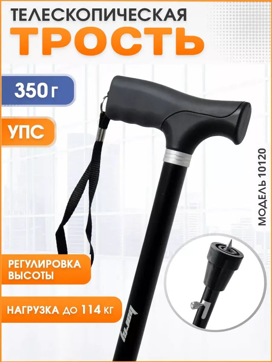 Telescopic Support Cane with Ice Grip 10120