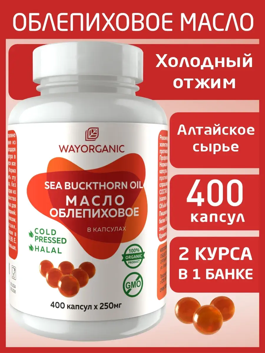 Sea Buckthorn Oil Capsules, 110 g Bottle