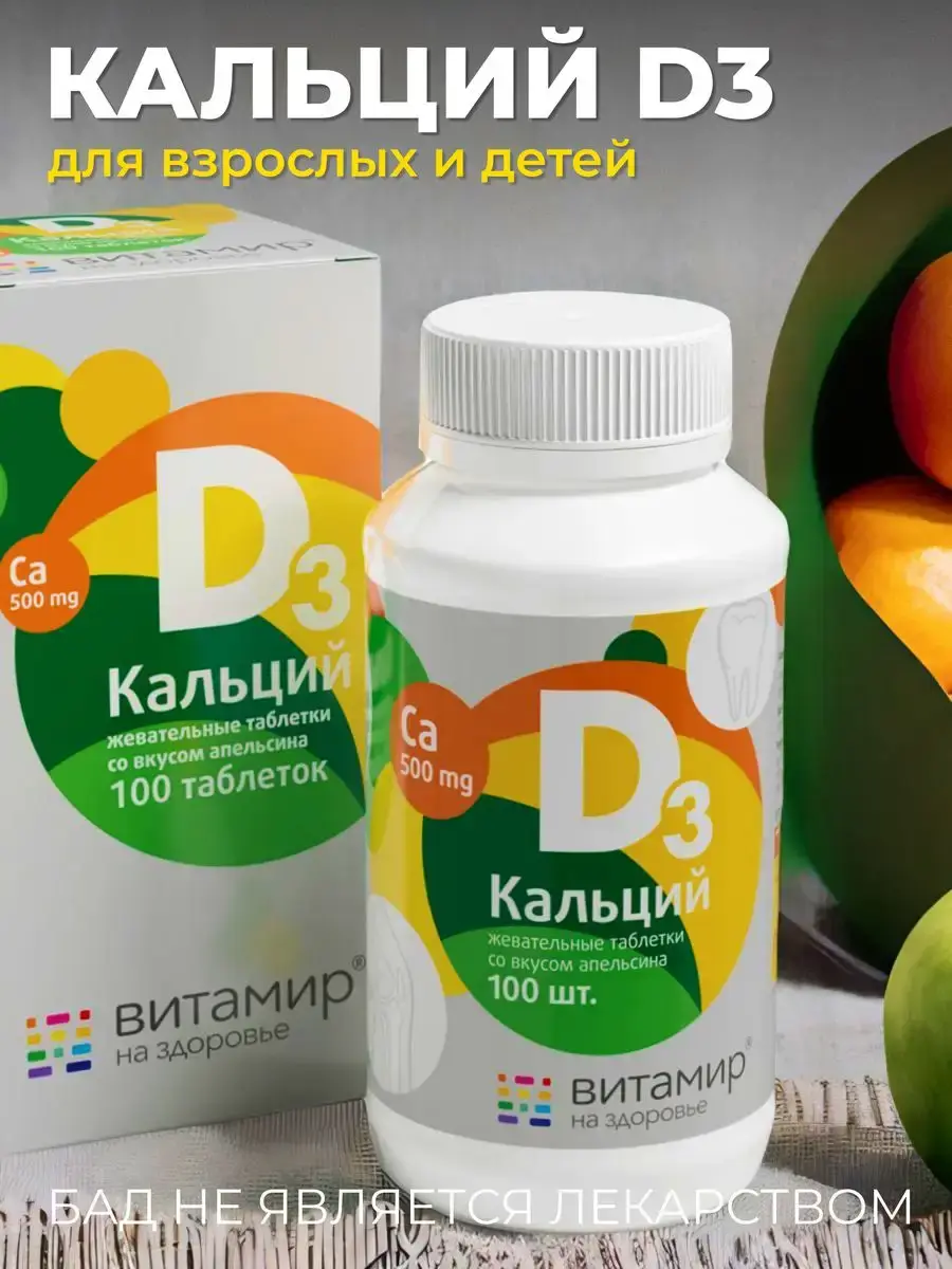 VITAMIR Calcium D3 Chewable Tablets 100 Pack
