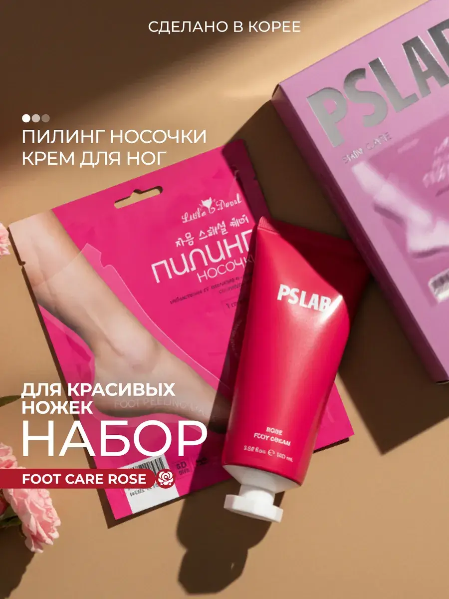PSLAB Women Gift Set Foot Cream and Exfoliating Socks 2 pcs