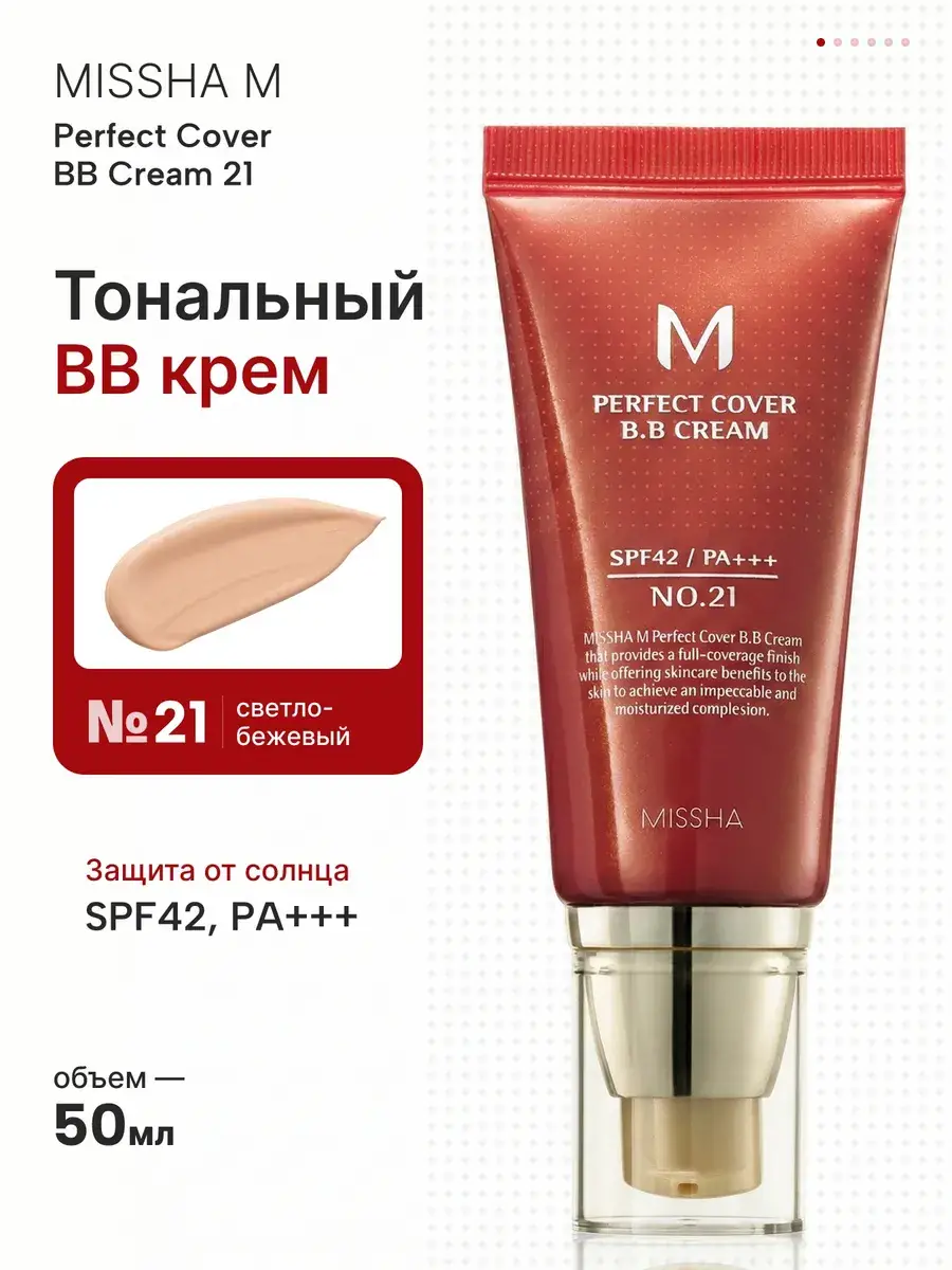 MISSHA M Perfect Cover BB Cream SPF42+ No. 21, 50 ml