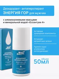 Health Resort Drop Mountain Energy Men's Deodorant Antiperspirant Stick, 50 ml #1