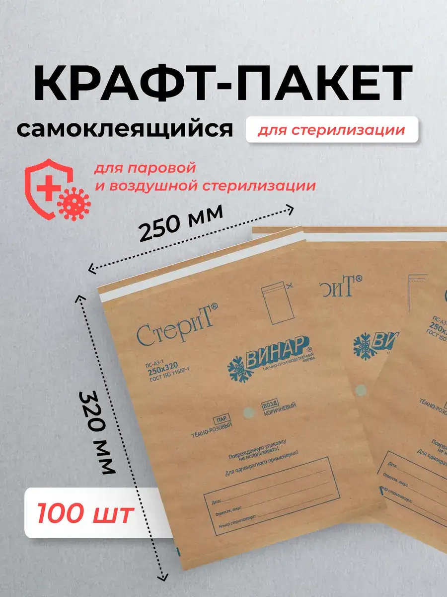 Vinar Kraft Sterilization Bags 250x320 mm 320 mm, 100 Count