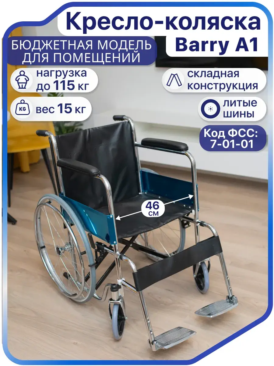 Barry Adult Wheelchair 46 cm