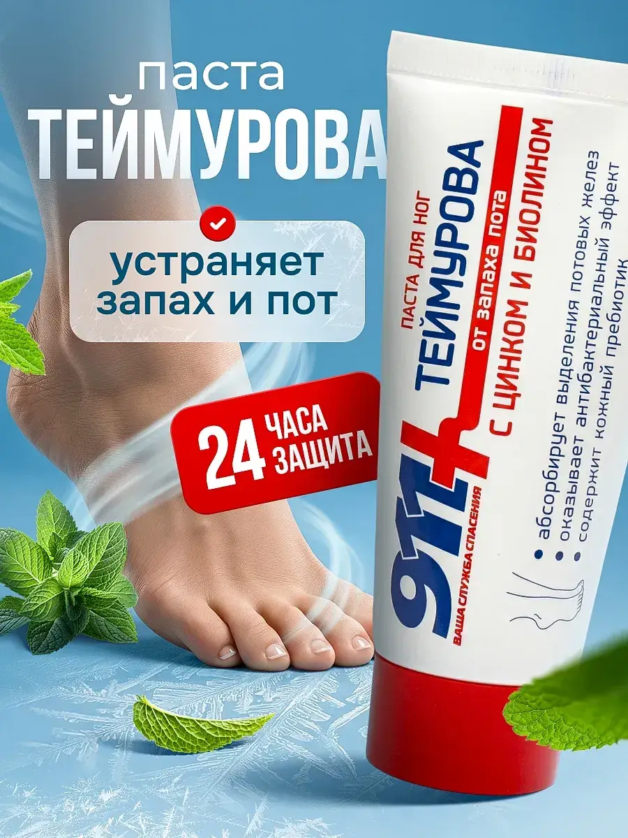 Teymurov Foot Cream for Sweat and Odor 50 ml