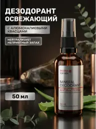 Bizoryuk Refreshing Mineral Men's Deodorant Spray, 50 ml #1