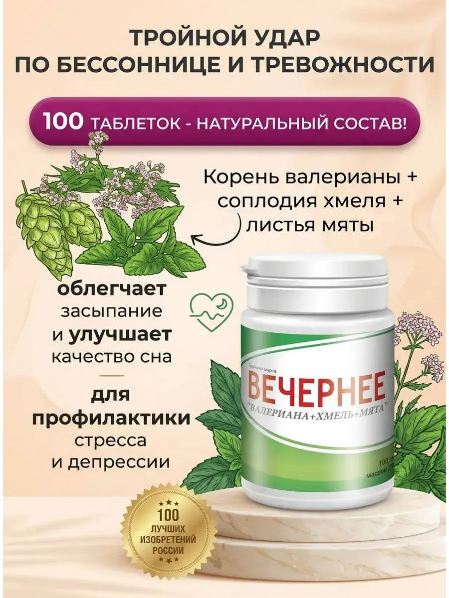 Parapharm Evening Valerian Hops Mint 100 Coated Tablets