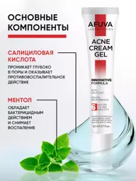 AFUVA Acne Care Cream, 20 ml #1