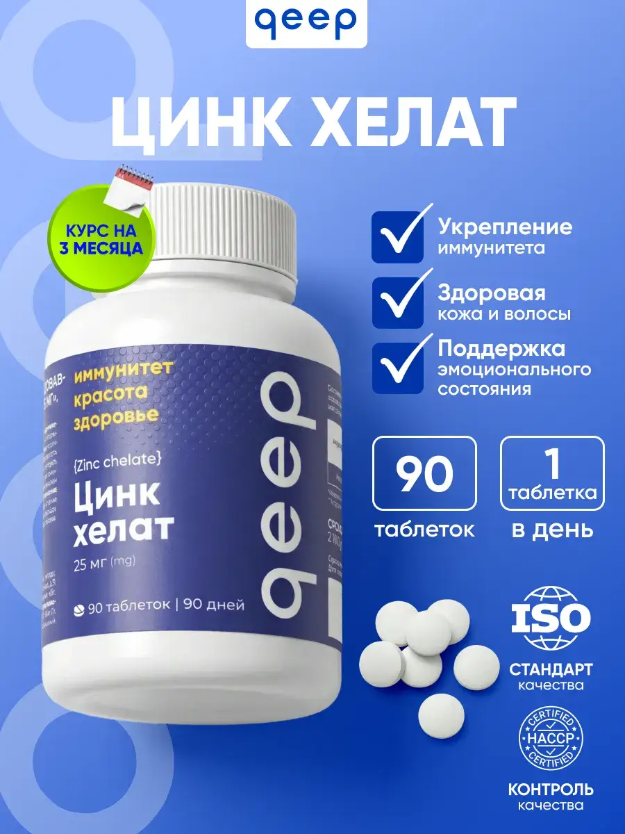 QEEP Zinc Chelate Bisglycinate 25 mg 90 Tablets