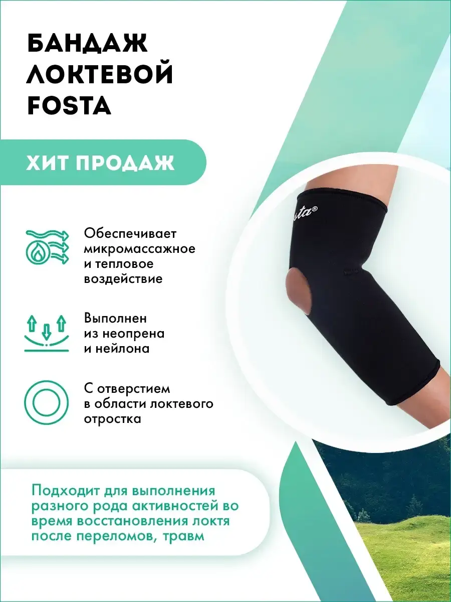 Fosta F 8631 Neoprene Elbow Support Brace