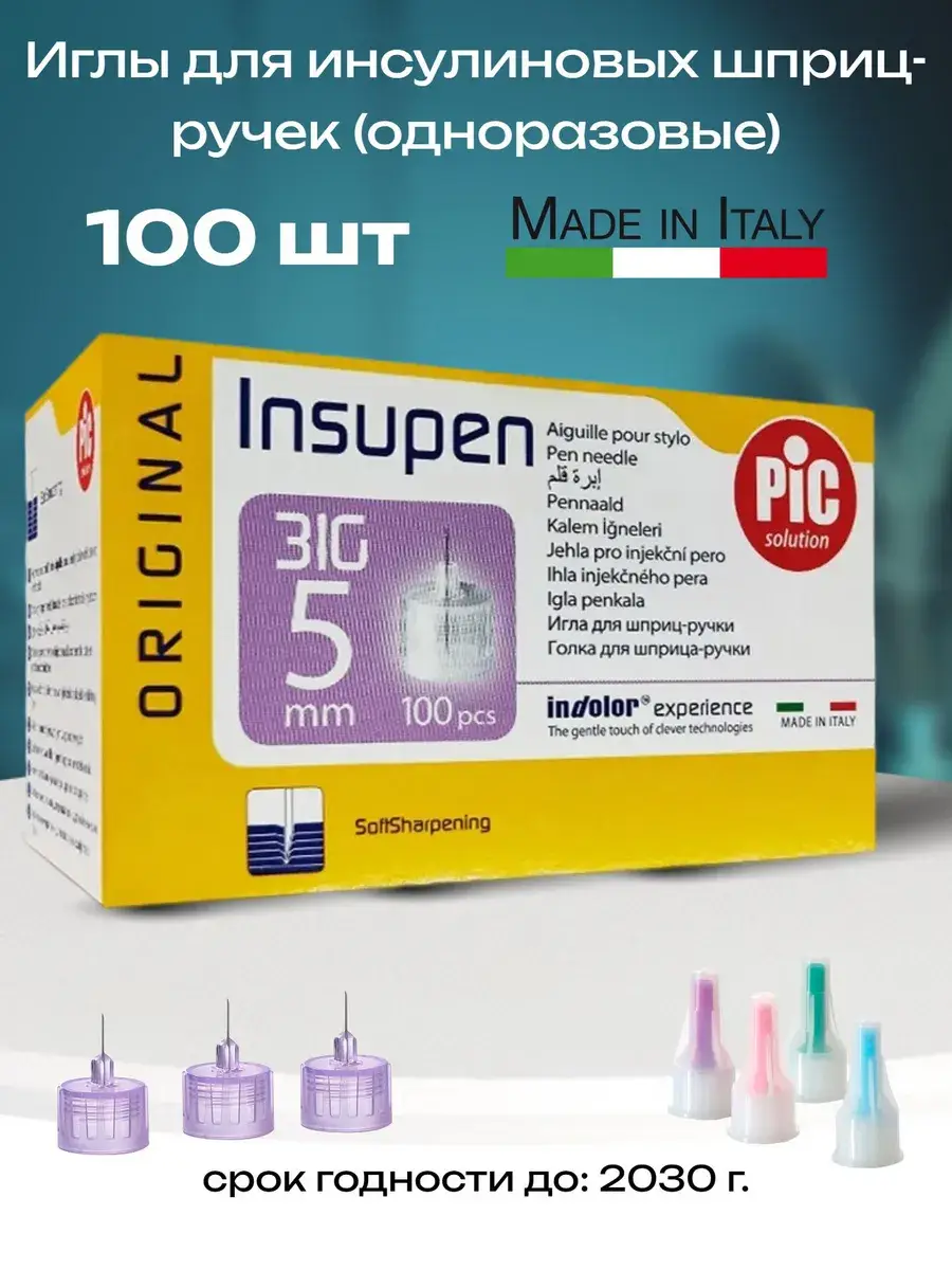 Insupen Insulin Pen Needles 100 Pack 31 g, 5 mm