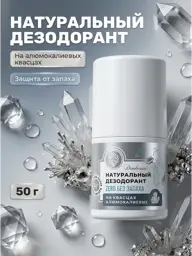 Dom Prirody Zero Unscented Alum Deodorant with Silver Ions, 50 g #1