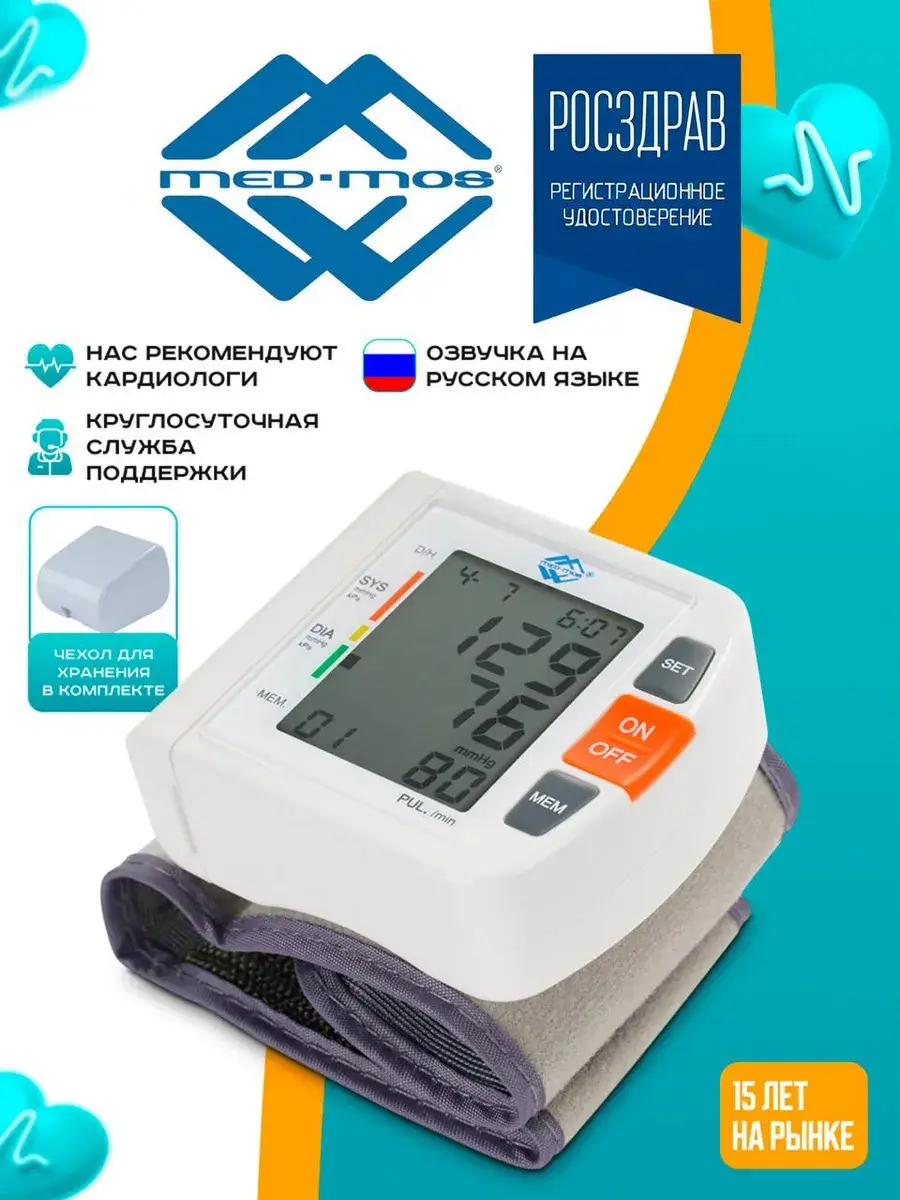 PG-800A25 Automatic Wrist Blood Pressure Monitor