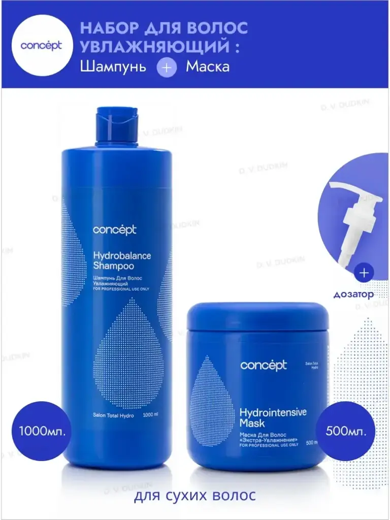 Concept Salon Total Hydro Shampoo and Hair Mask Set with Dispenser #1