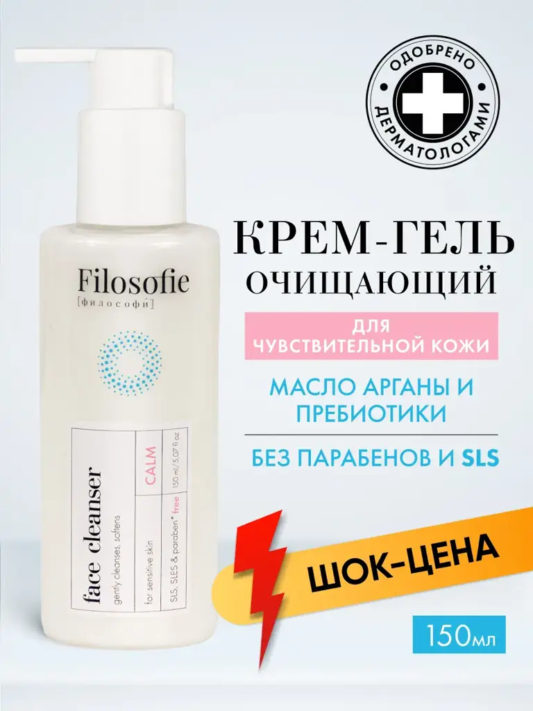 Filosofie Calm Cleansing Cream-Gel, 150 ml #1