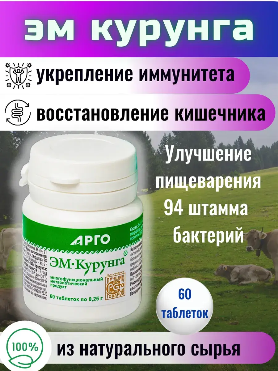 EM Kurunga Probiotic Metabiotic Microflora & Immunity, 60 tablets