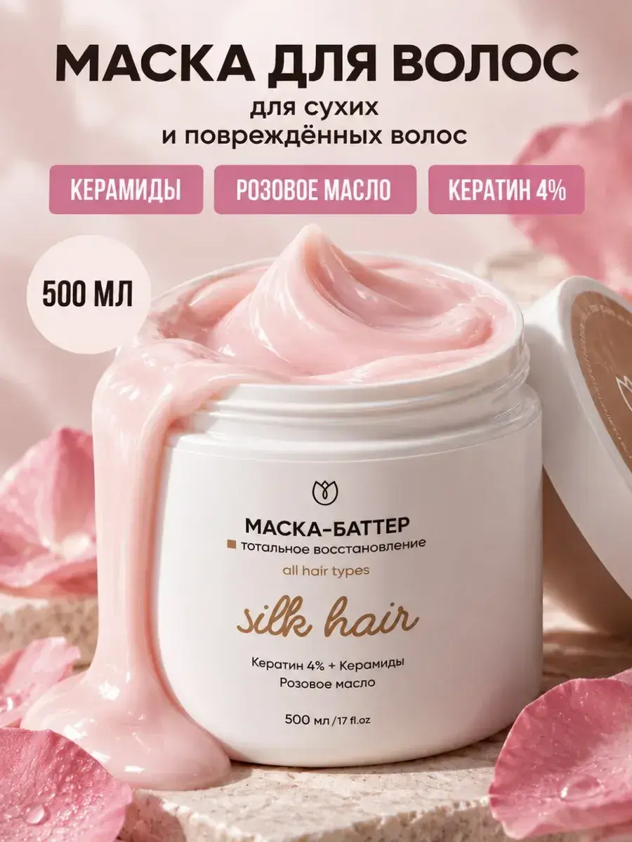 Alteya Moisturizing Keratin Hair Mask 500 ml