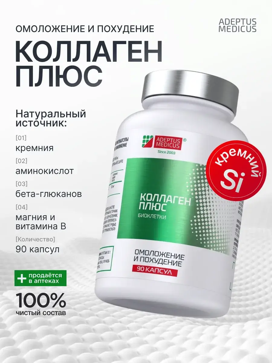 Adeptus Medicus Collagen Plus Vegetarian Cream