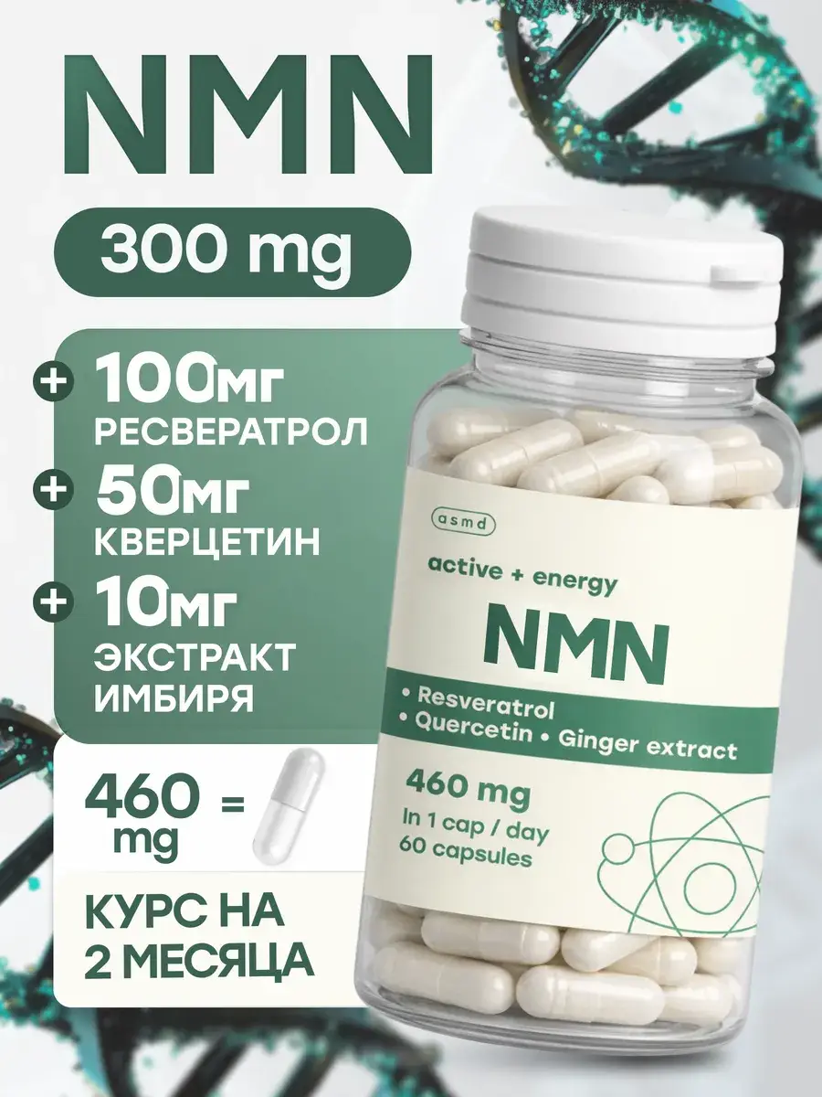 ASMD NMN with Quercetin and Resveratrol Capsules, 60 Count