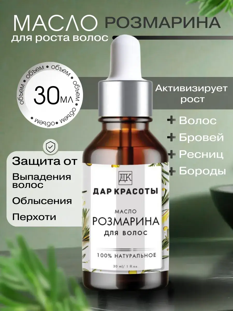 Dar Krasoty Rosemary Hair Oil, 30 ml