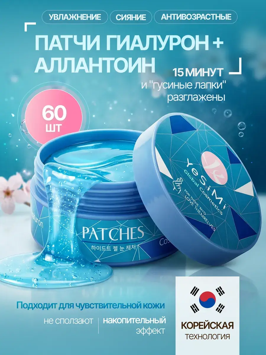 YeSiMi Hyaluronic Acid Eye Patches 60 pcs