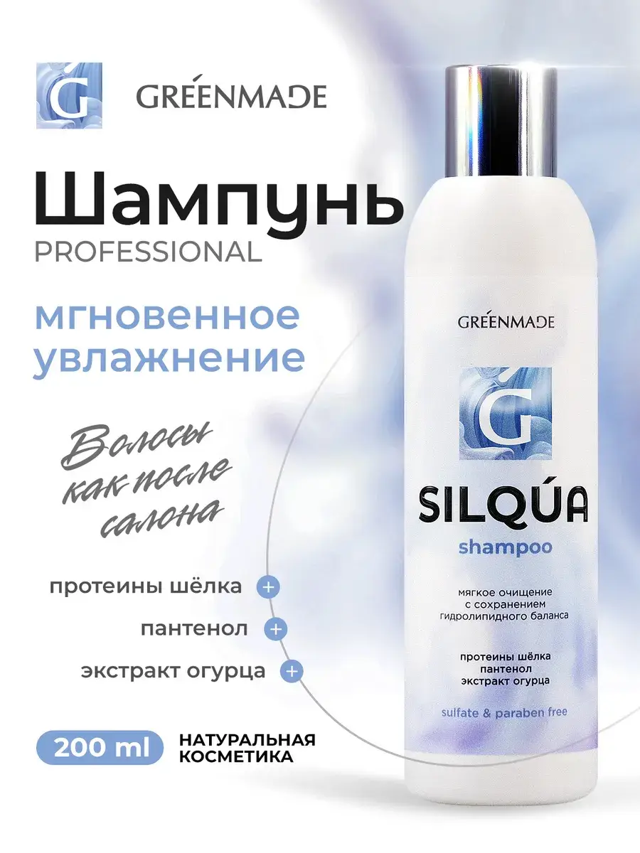 Greenmade SILQUA Professional Moisturizing Shampoo 200 ml